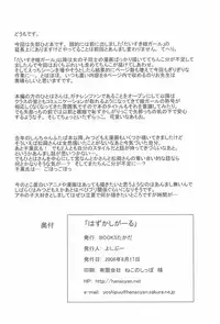 (C74) [BOOKS Takada (Yoshi-Puu)] Hazukashi Girl (Mitsudomoe)