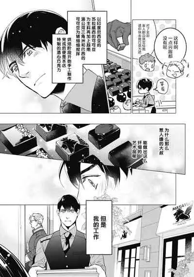 Bitter Porn Chocolatier | 可可涩苦却入人心 Ch. 1-5
