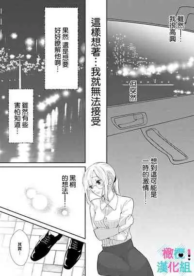 [Shinkai Yuyu] Kimi ni shika Bokki shinai Elite Ouji wa Mob no Watashi o Dekiai suru | 只能对你勃起×身为路人的我被优秀的王子溺爱着 1-2 [Chinese]