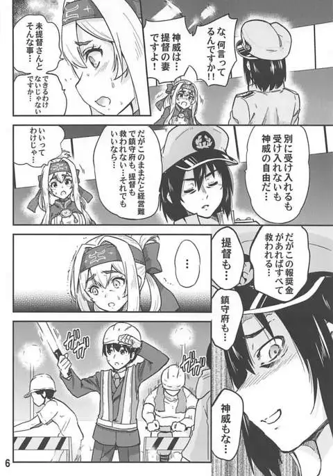 Kamoi to NTR Kozukuri Matching