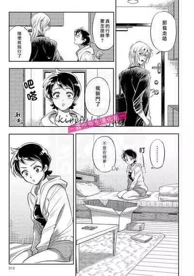 西海ミナト 責任取ってくれるよな？～イジワル幼馴染の異常な愛情～ 你會對我負責的吧？~腹黑青梅竹馬的愛情好異常~01【霧吹弥生漢化組】