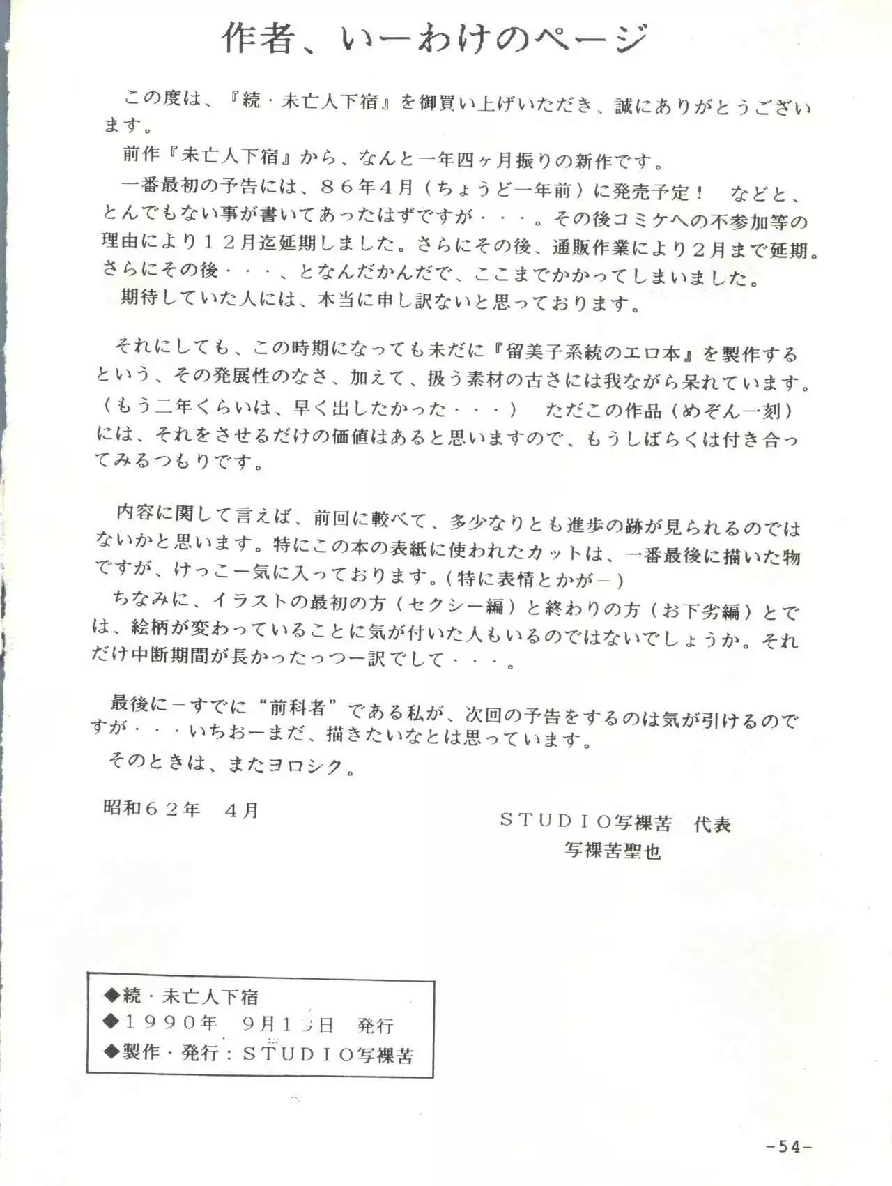 Mibojin Geshuku 2
