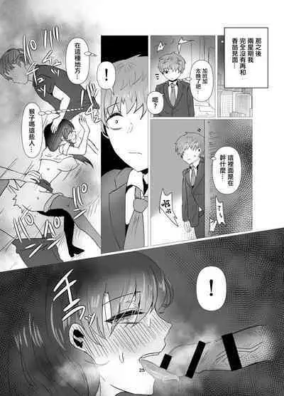 Motokano to Furin Kankei ni Naru Ore | 和前女友變成不倫關係的我