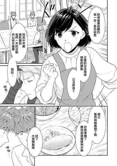 tenseimajyowa ryuuzokuno mamonosamani kakowaremasu | 转生魔女被魔龙金屋藏娇了 1-6