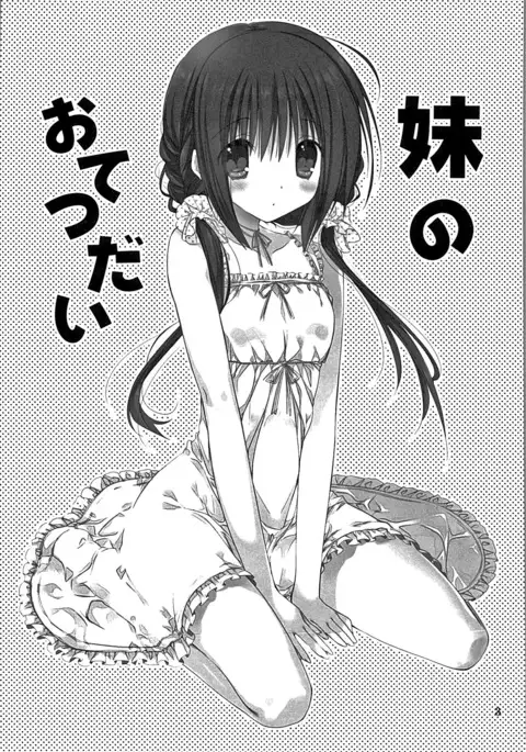 Imouto no Otetsudai