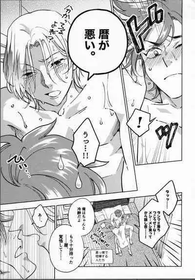 Reki ga Warui!