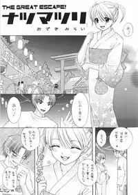 (C72) [BEAT-POP (Ozaki Miray)] The Great Escape XXX