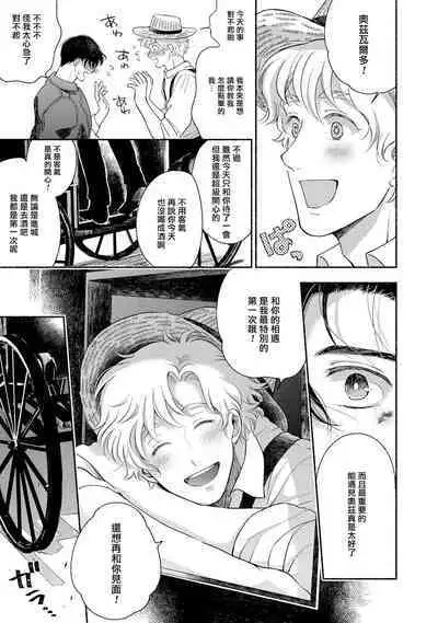 Rumspringa no Joukei | 徘徊期少年 Ch. 1-5