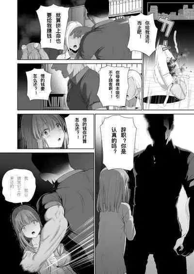 Kowareru Mae ni Yorokobi o Oshiete | 崩壞的我，感受到你的溫暖