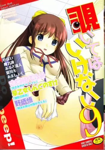 [Anthology] Nozoite wa Ikenai - Do Not Peep!