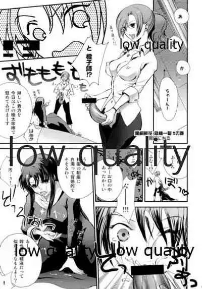 もえらっきょ!