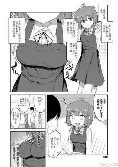 Mai-chan to Sentou