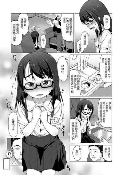 [Mamezou] Chiisai Ana wa Dou desu ka? | 要来点小洞洞吗? [Chinese] [Digital]