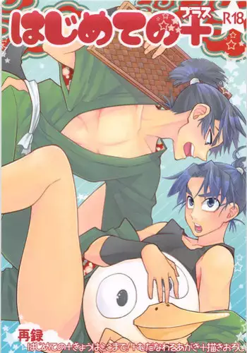 Hajimete no +