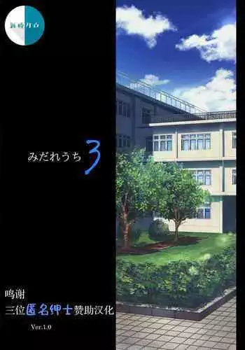 Midareuchi 3