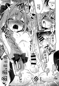 (COMIC1☆11) [R*kaffy (Aichi Shiho)] Suki Suki Astolfo (Fate/Grand Order) [Chinese] [瑞树汉化组]