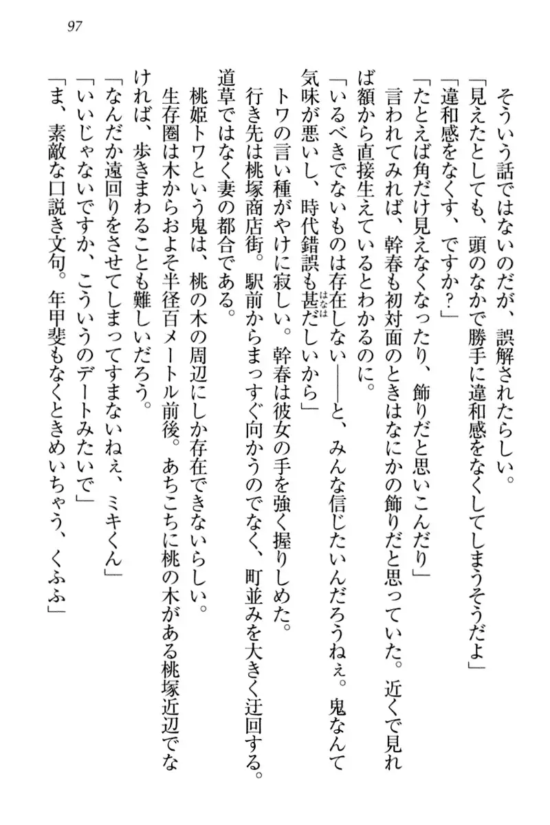 Towahime no Yomeiri