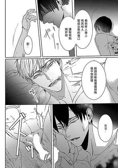 [Kinomi Nojiko] Tora no Ejiki | 以身饲虎 1-4 [Chinese] [拾荒者汉化组] [Digital]