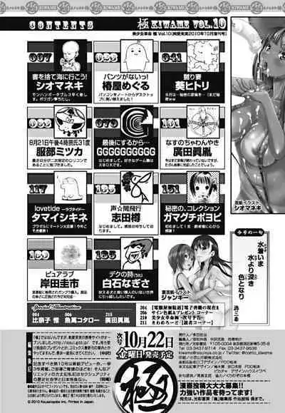 Bishoujo Kakumei KIWAME 2010-10 Vol.10