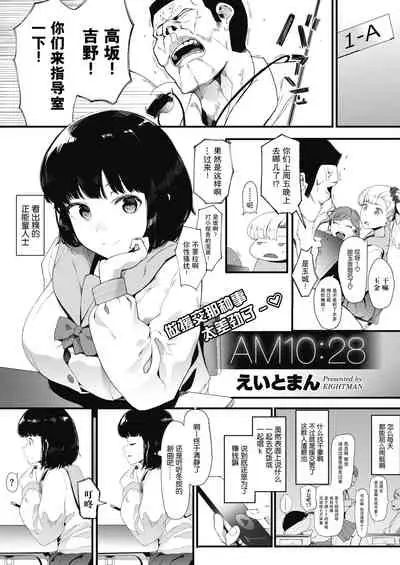 AM10:28
