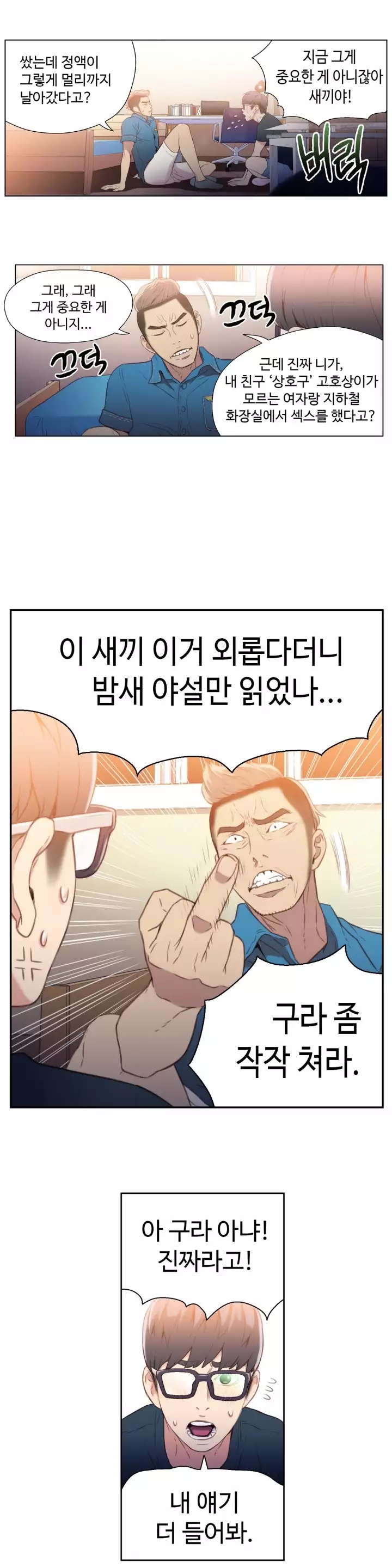 Sweet Guy Ch.1-66