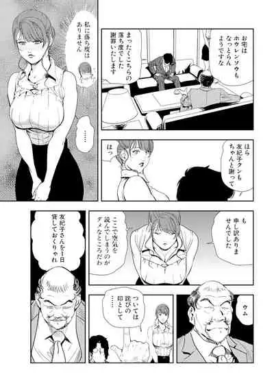 Mens Sengen Vol.87