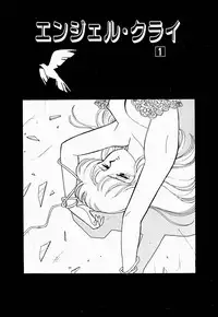 [Arimura Shinobu] Angel Cry