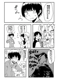 [Hazuki] Ore ga Watashi ni Naru made