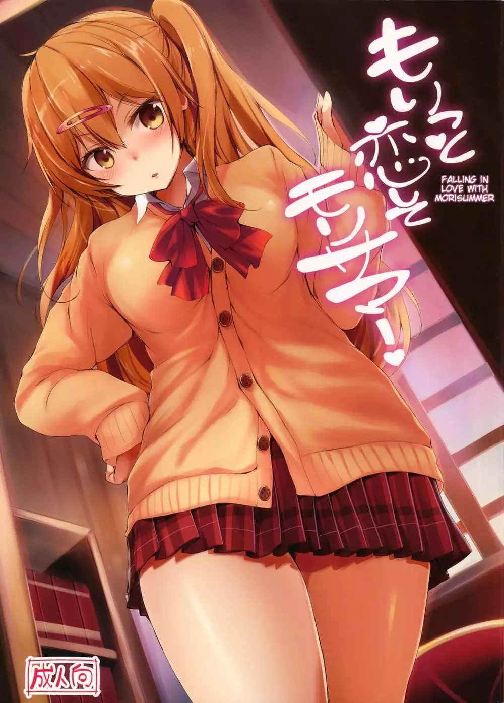 Falling in Love with Mori Summer