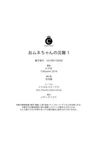 [Niyama] Omune-chan no Sainan ch.1-2 [Digital]