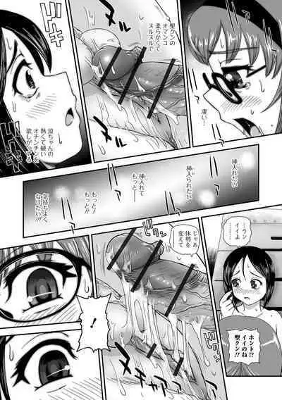 Futanari-sei katsusoudan