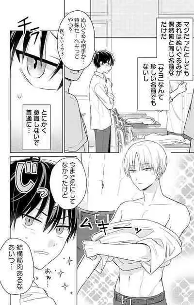 Dare ka yumeda to itte kure 1