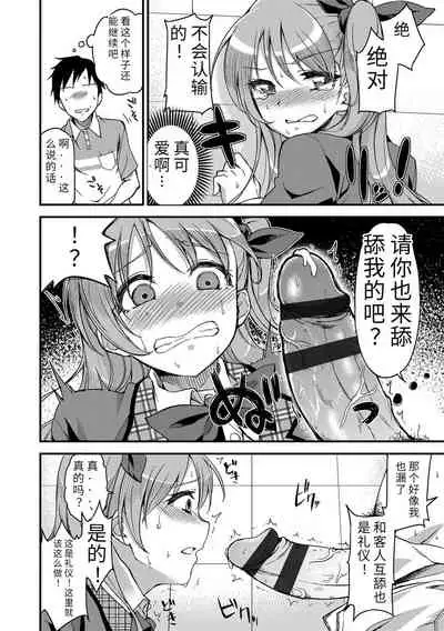 [sugarBt] Ai ga Nakute mo Ecchi wa Dekiru! 就算没有爱也是可以做的嘛! [Chinese] [Digital]