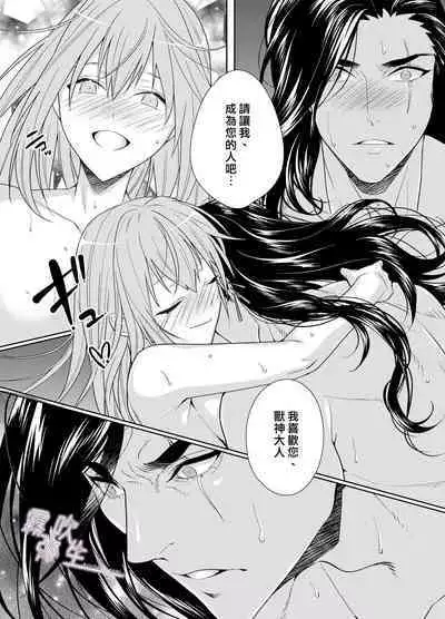 Juushin-sama to Ikenie no Hanayome | 兽神大人与祭品新娘