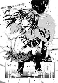 [Kojima Saya] Gakuen Seikatsu [Chinese]