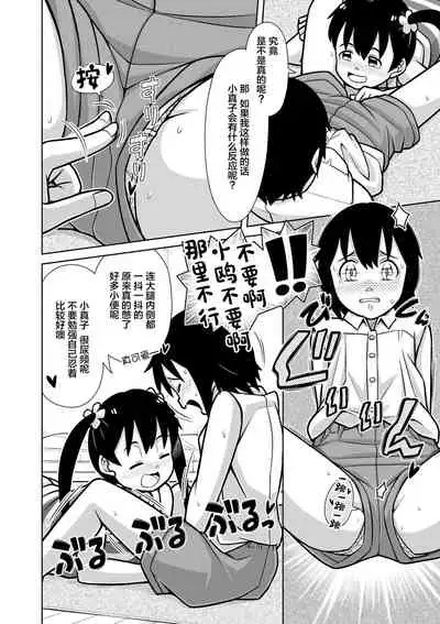 Futari no Omorashi Mizu Asobi