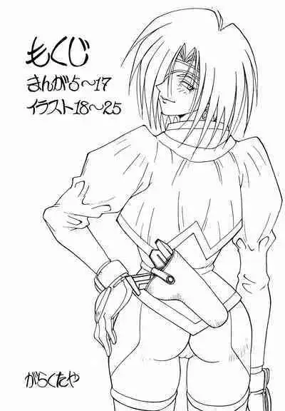 Seihou Bukyou OUTLAW STAR