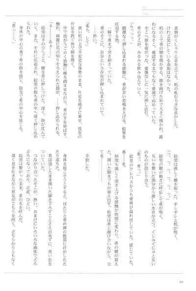 Anata to Futari, Hanazono de