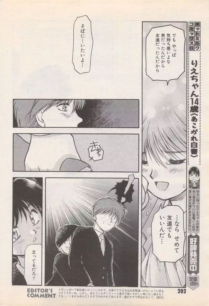 Manga Bangaichi 1995-05