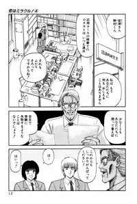 [Amamiya Jun] Koi wa Miracle! v04