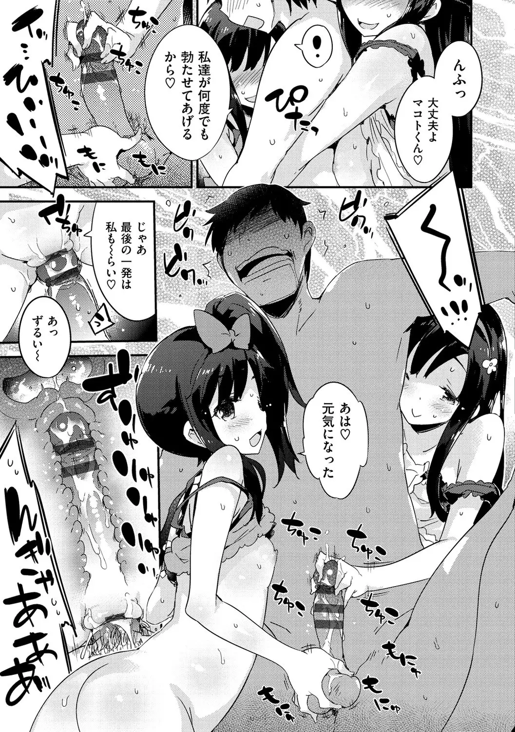 Onnanoko no Mannaka