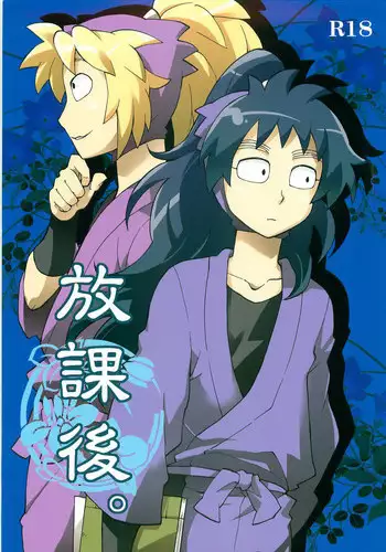 Houkago.