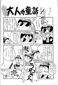 (C48) [Otonano Do-wa (Takei Masaki)] Otonano Do-wa Vol. 1