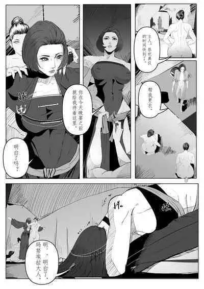[马斯特洛夫主教] 诸侯 01-04