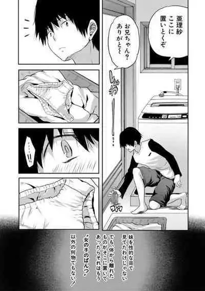 Ecchi na Imouto to Chibikko Harem