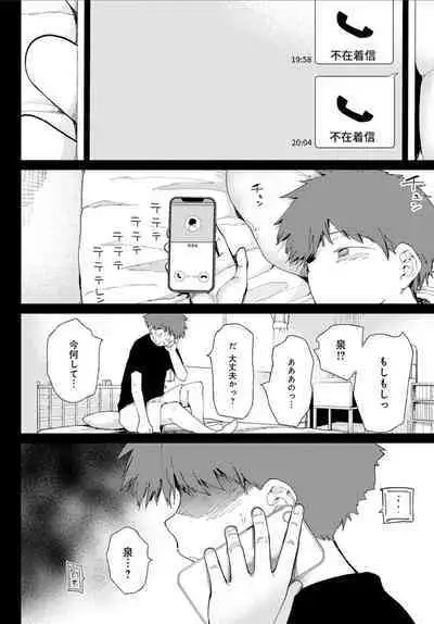 [Doemutan] Ai ni Shadow wo Nuri Kasane