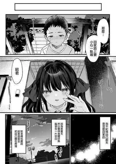 Zenbu Kimi no Sei da. Soushuuhen EXTRA