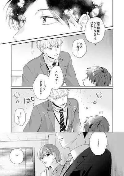 Downer-kei Joushi o Koi ni Otosu Houhou
