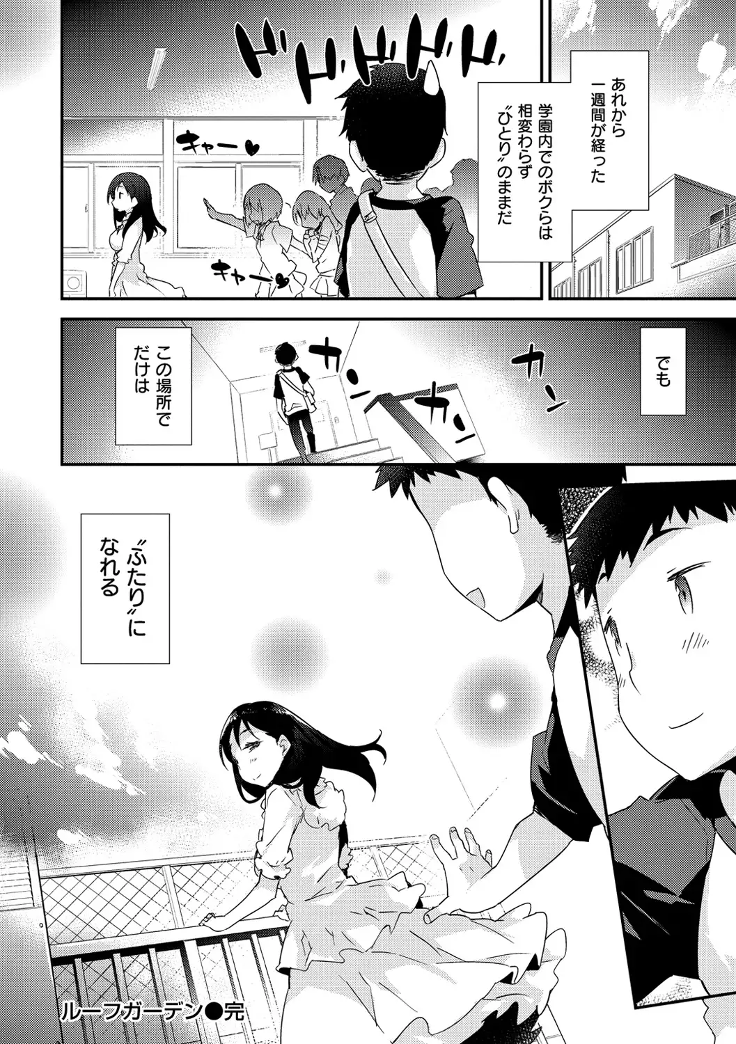 Onnanoko no Mannaka