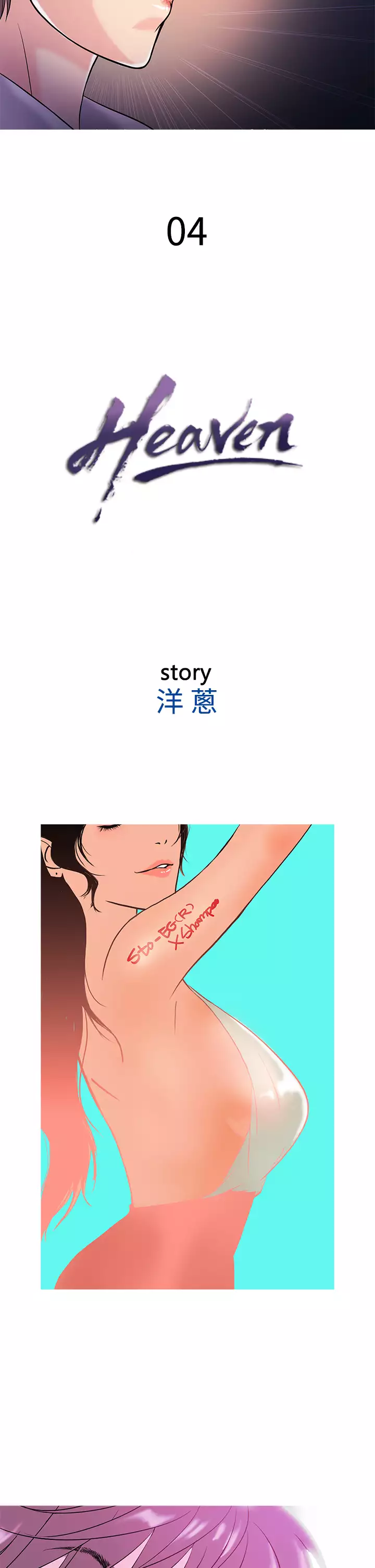 Heaven Ch.1~4
